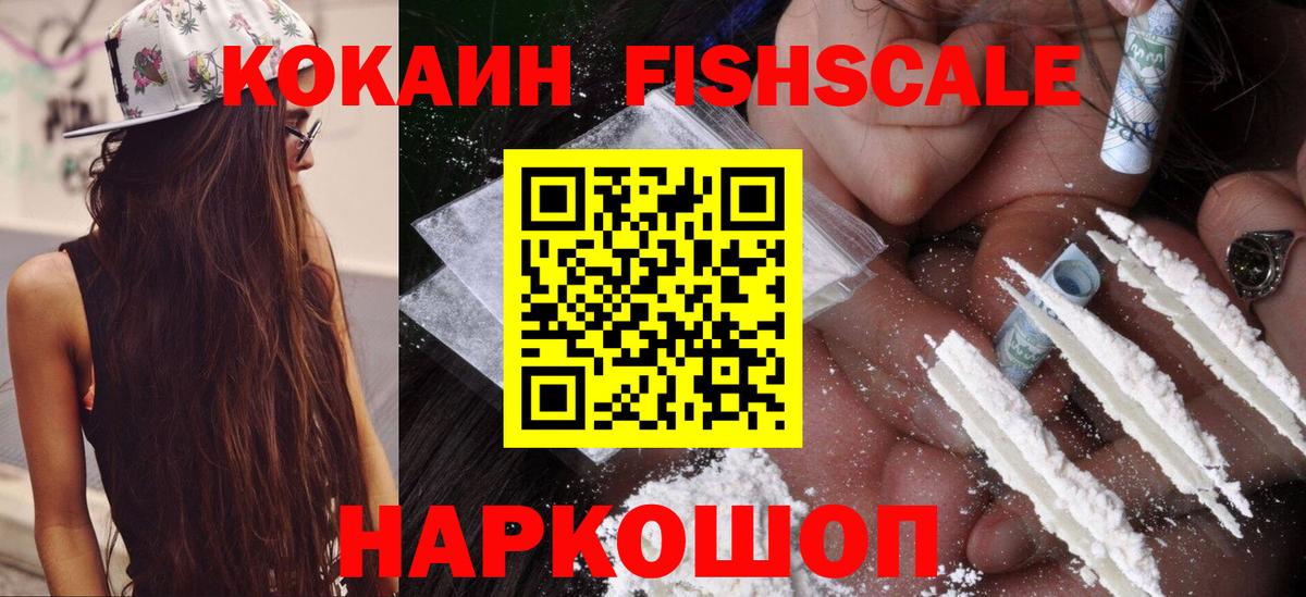 COCAIN  Cocaine FishScale  Вход с VPN  Моздок 