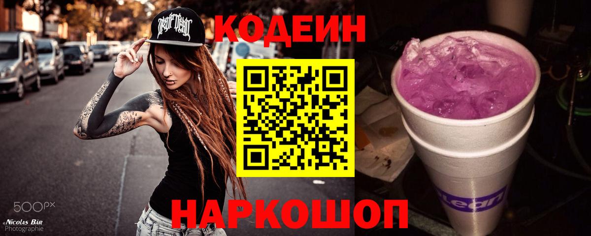 Codein Purple Drank  купить наркоту  Моздок  Вход с VPN  Кодеин напиток Lean (лин) 