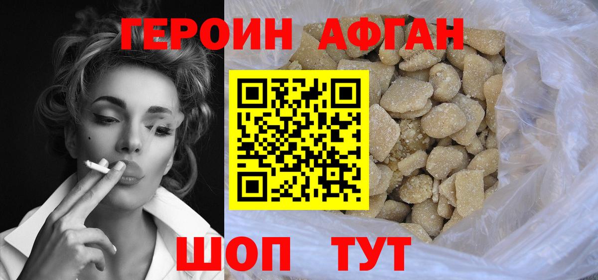 Героин Heroin Моздок