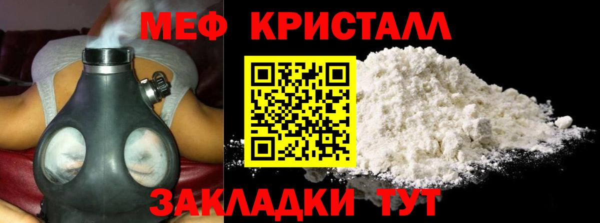Мефедрон кристаллы Моздок