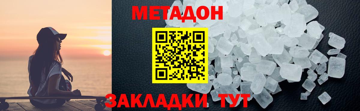 Метадон кристалл Моздок
